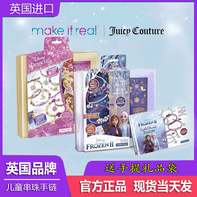 英国makeitreal迪士尼串珠儿童