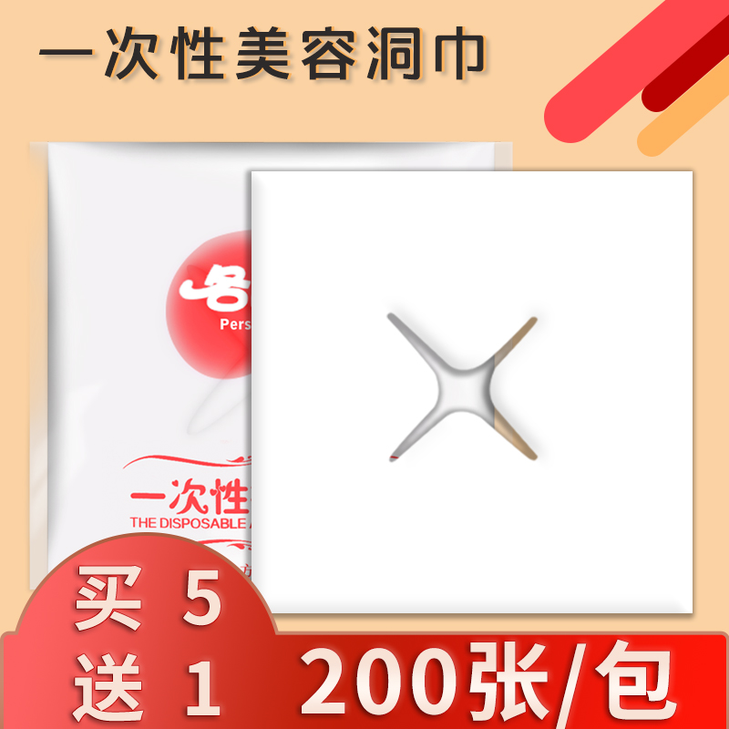 一次性洞巾美容院按摩床面部垫脸巾推拿床头圆孔无纺布面巾趴枕巾