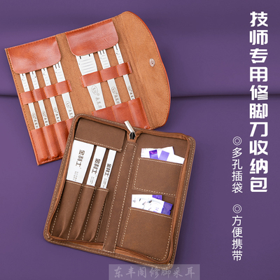 修脚刀收纳包折叠包拉链包