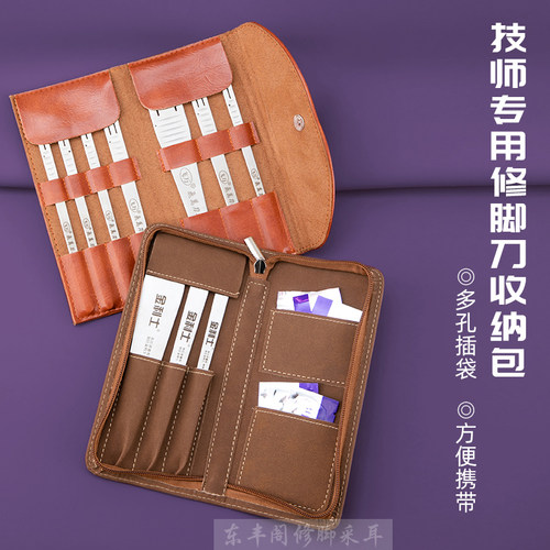 修脚刀收纳包折叠包拉链包