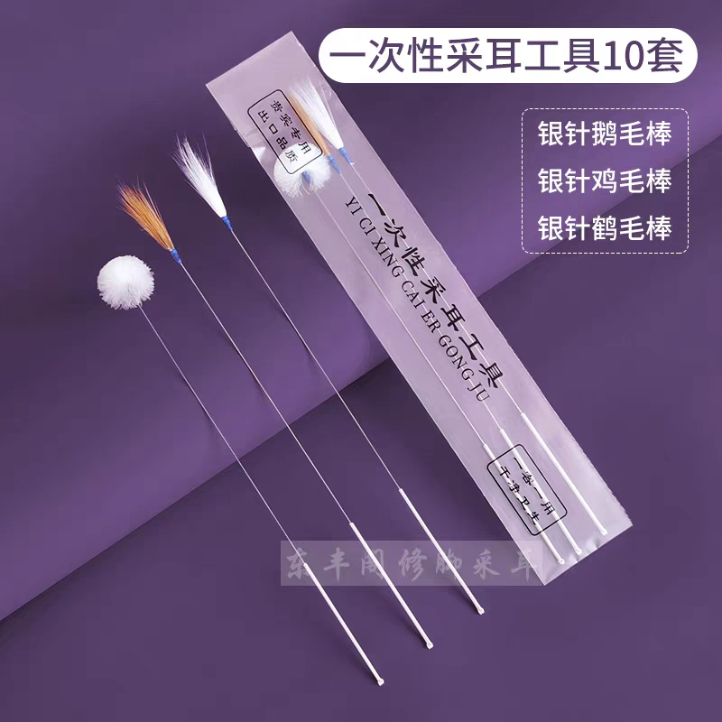一次性采耳工具毛毛塑封套装采耳店专用银针鹅毛棒鸡毛马尾竹耳勺