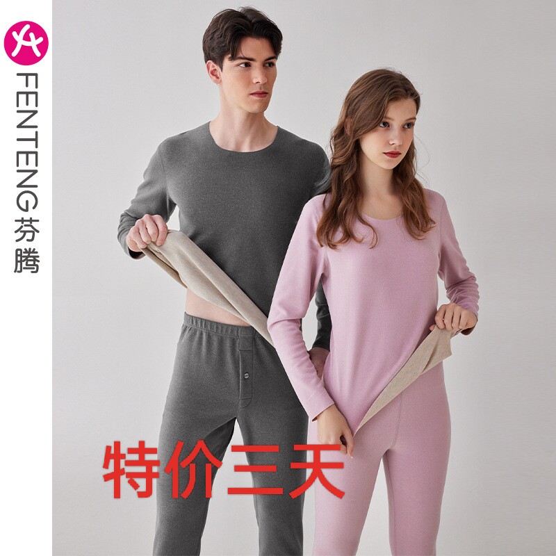 芬腾【暖暖衣】情侣秋季保暖内衣秋衣秋裤套装男士丝德绒女打底衫属于什么档次？