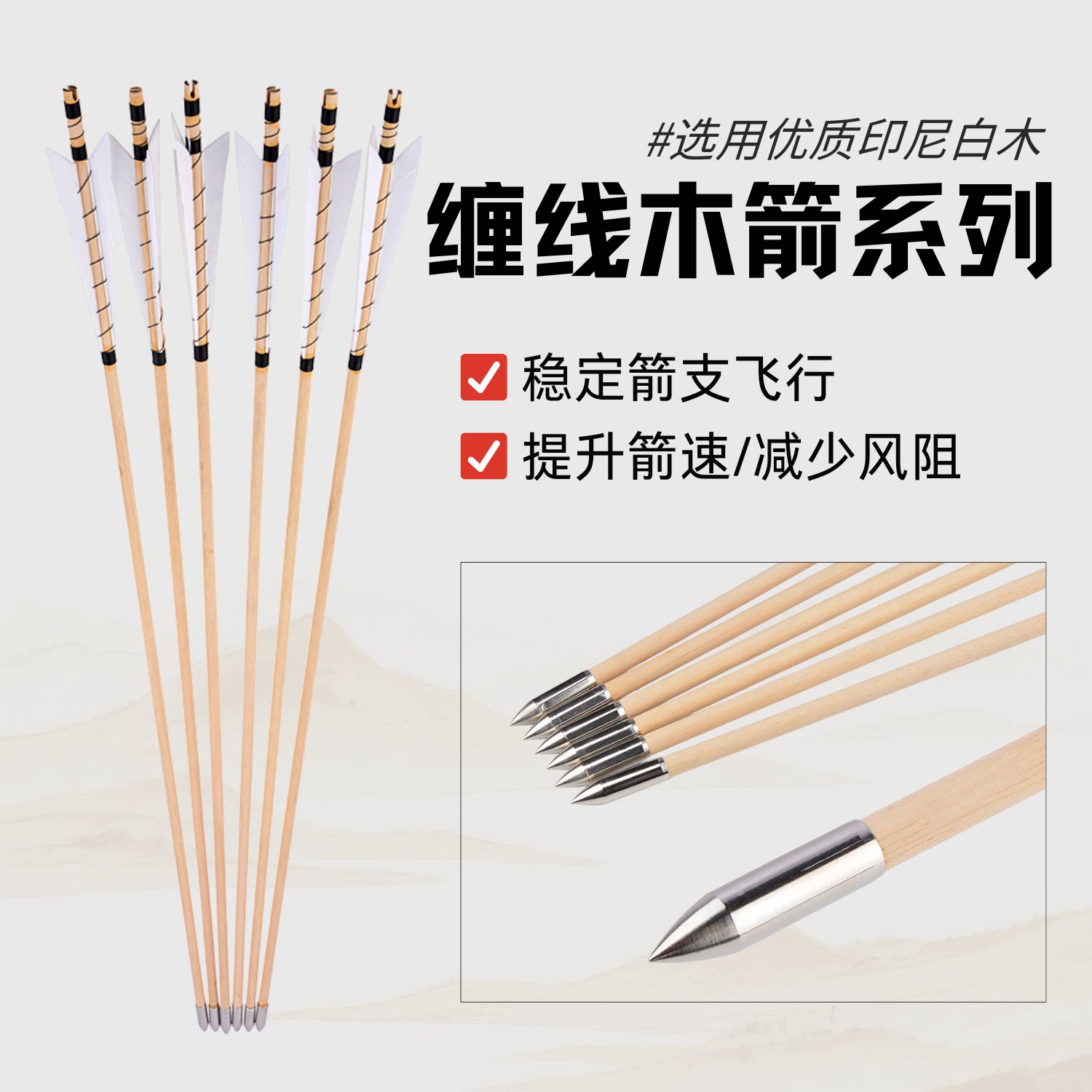 真羽木箭优质印尼白木箭矢