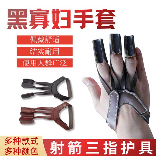 加厚牛皮射箭护指舒适不勒手