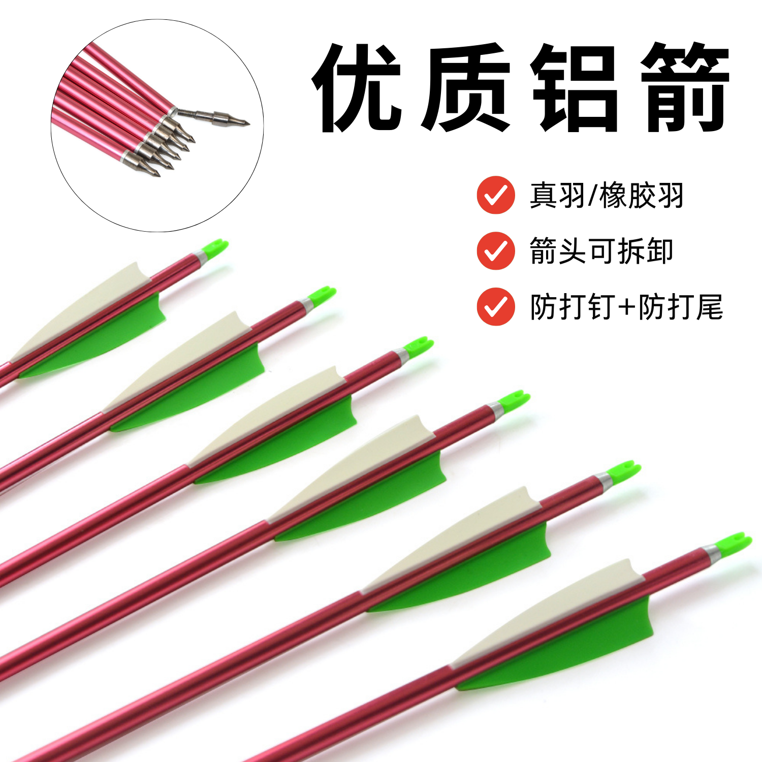 弓箭铝合金真羽胶羽箭支性能稳定7075铝合金防爆箭杆复合反曲弓用,玩具/童车/益智/积木/模型,弹弓/飞镖/射击/射箭类,淘宝优惠券,粉丝福利购,淘宝优惠卷