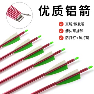 弓箭铝合金真羽胶羽箭支性能稳定7075铝合金防爆箭杆复合反曲弓用