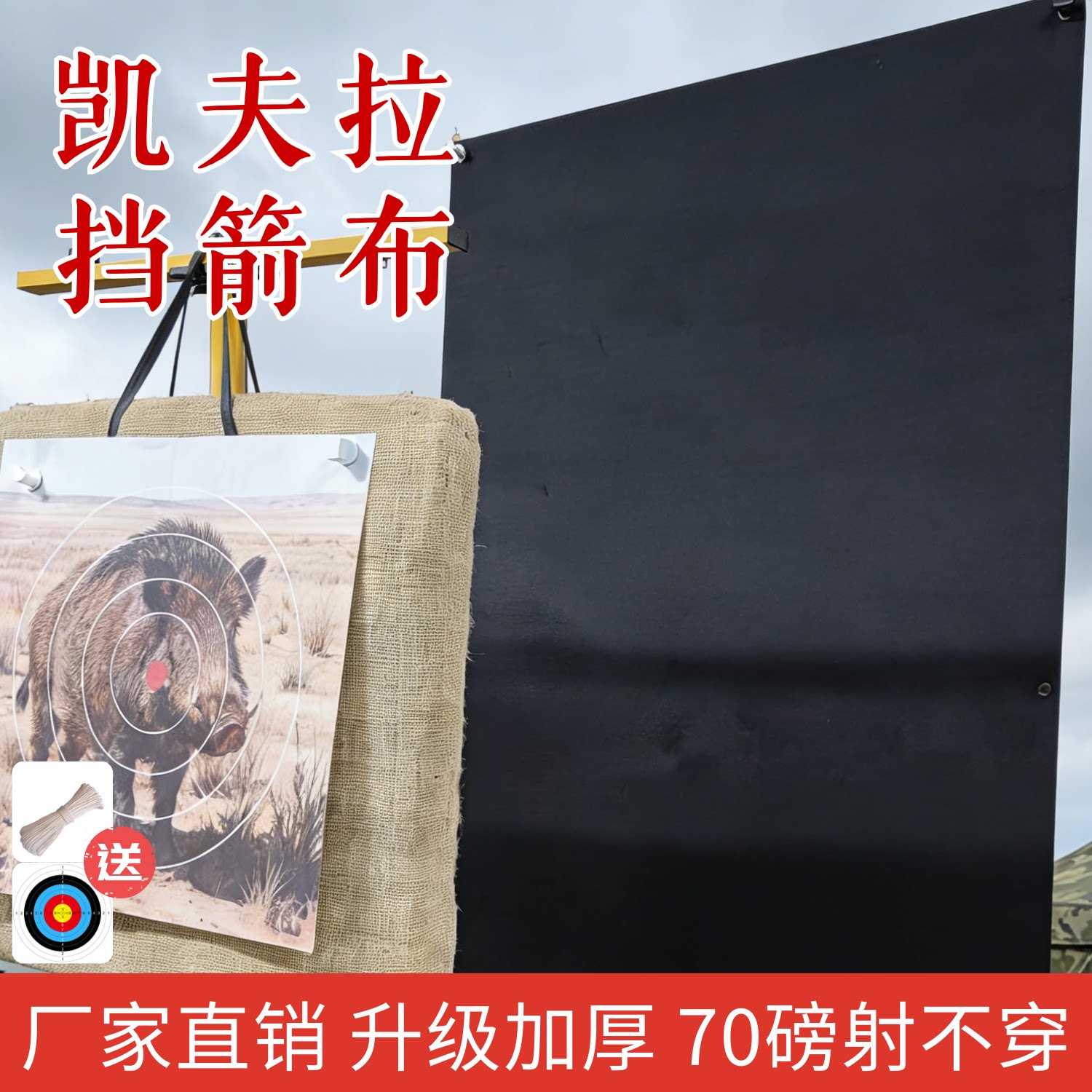 凯夫拉防穿刺射箭挡箭布室内外