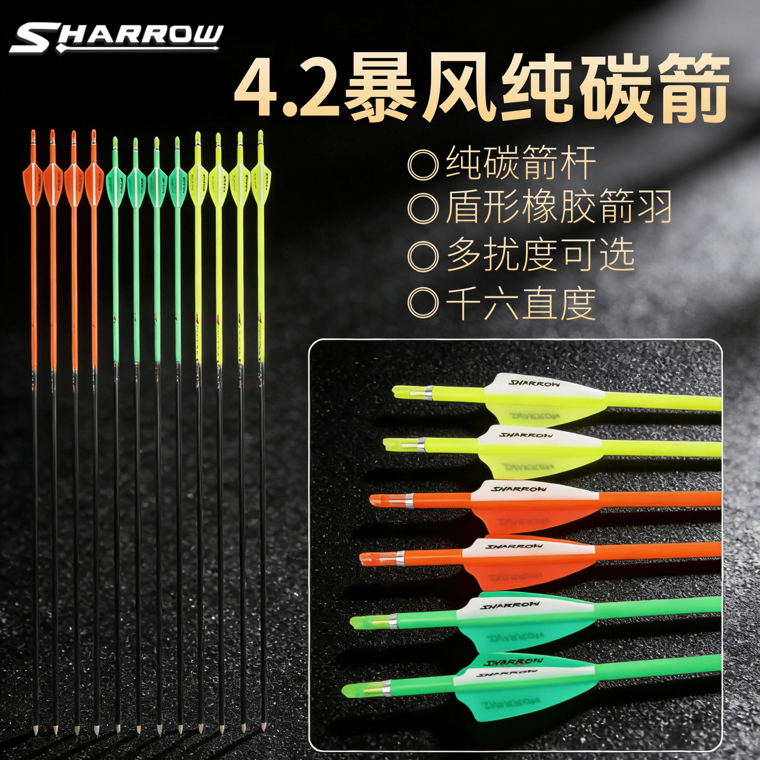 纯碳箭4.2mm复合弓反曲弓射箭