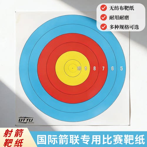 射箭靶纸无纺布靶纸防水耐用