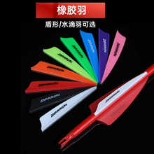 弓箭箭羽橡胶羽2/3英寸盾形水滴高速胶羽户外射箭复合反曲箭配件
