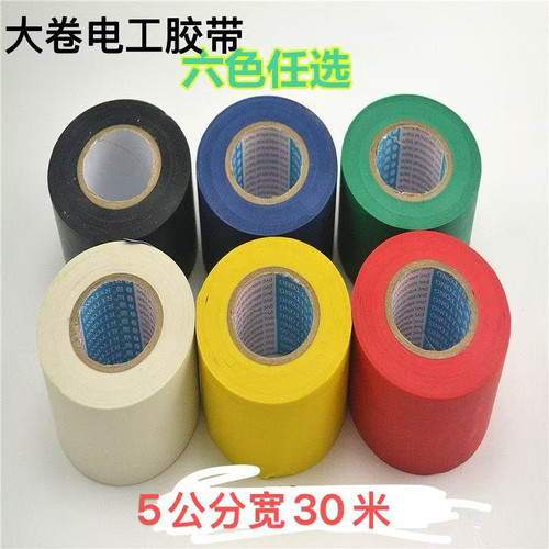 PVC加宽电工胶布电气绝缘防水电胶带高粘性耐温阻燃耐磨电线胶布