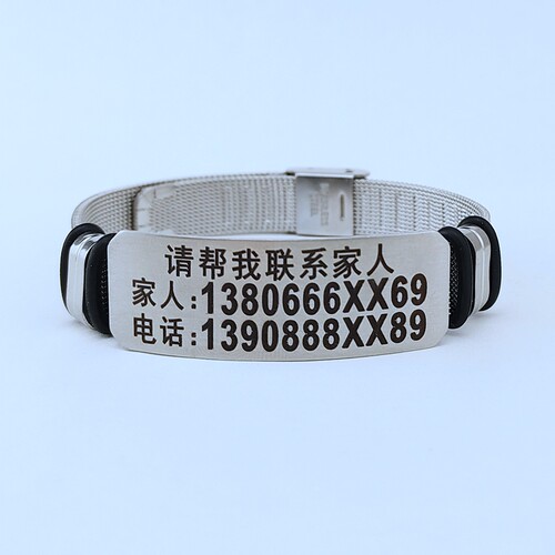 刻字手环防走失神器钛钢防走丢牌