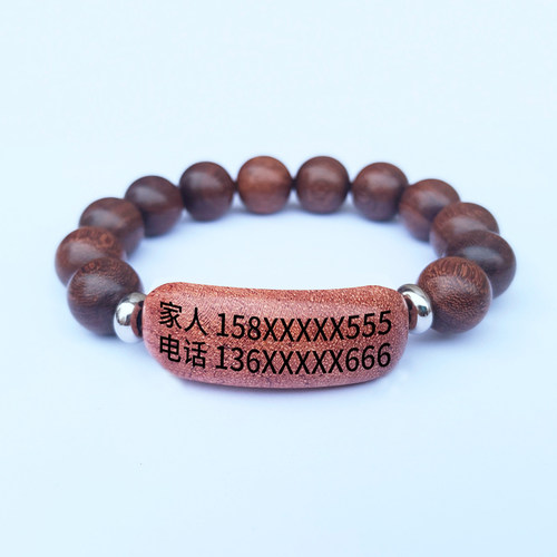 防丢神器防走失手环免费刻字
