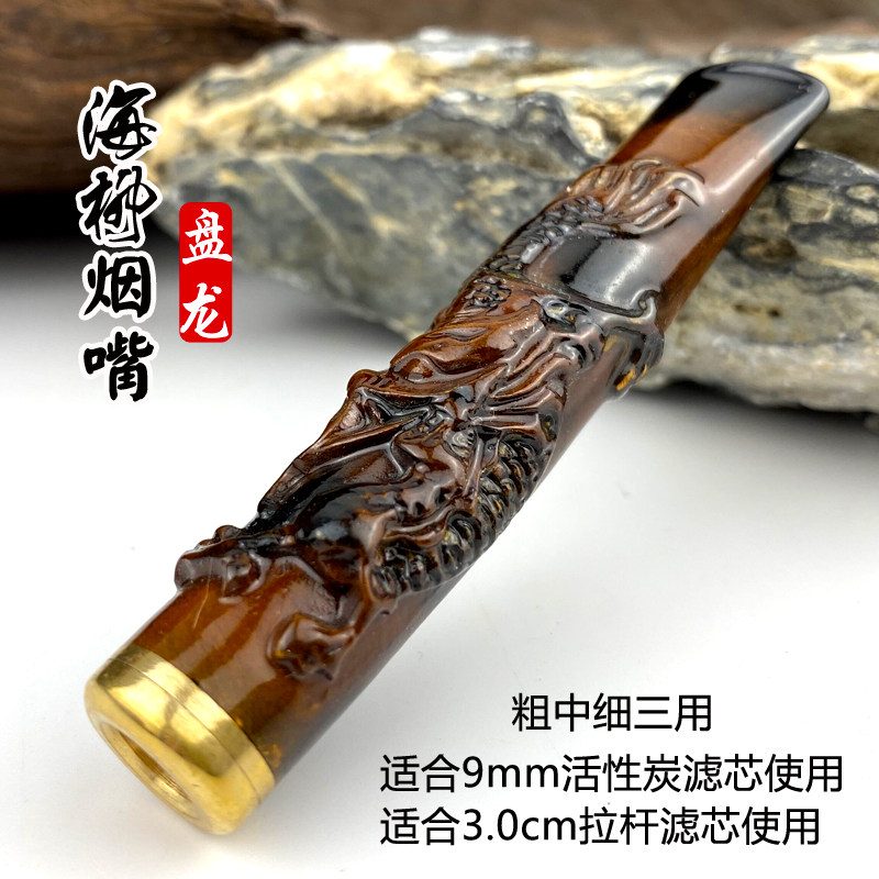 亿辉海柳烟嘴雕刻龙9mm活性炭烟嘴