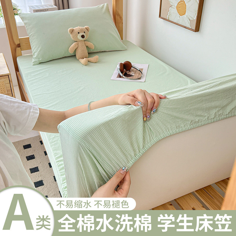 宿舍专用纯棉床笠大学生单人全棉床罩褥子床垫套三件套
