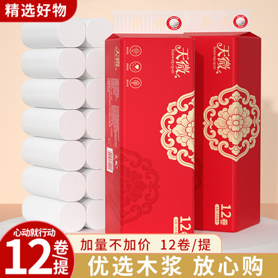 12卷卫生纸卷纸工厂家用厕纸大卷厕所用纸代发手纸有芯纸巾