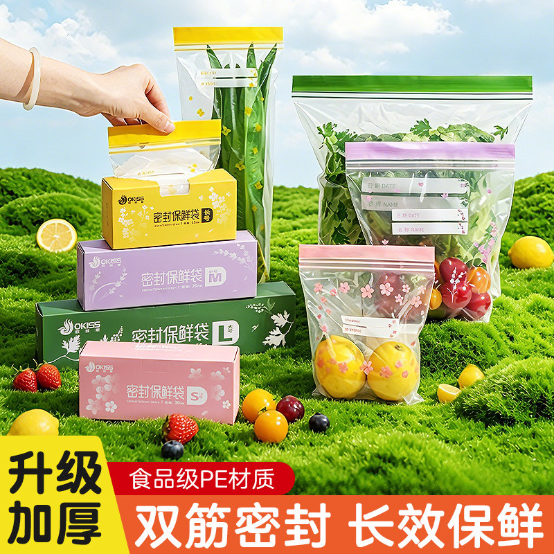升级加厚食品级PE密封袋长效保鲜冰箱专用分装收纳双筋密实袋