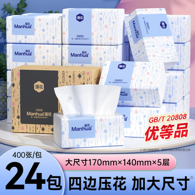 漫花抽纸整箱24包原木面巾纸实惠装家用5层加厚纸巾卫生纸代发