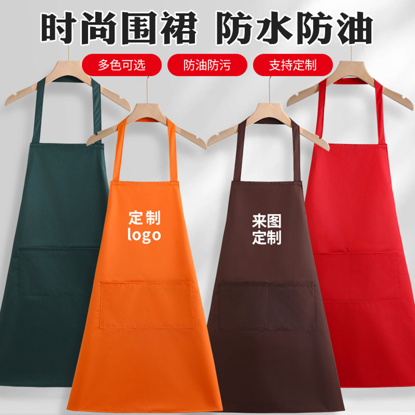 围裙定制印logo防水防油男女餐饮厨房工作服广告宣传围腰订做印字