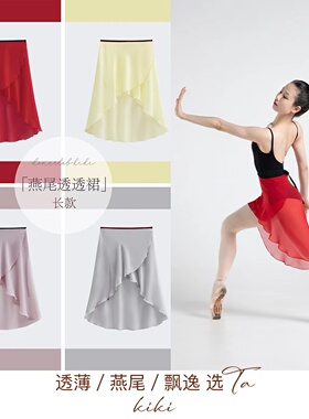 dancelabkiki基础裙5号燕尾透透纱裙长款成人透薄纯色系带一片裙