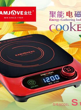 金灶S1200家用小型电磁炉定时预约304不锈钢泡茶烧水壶平底单炉