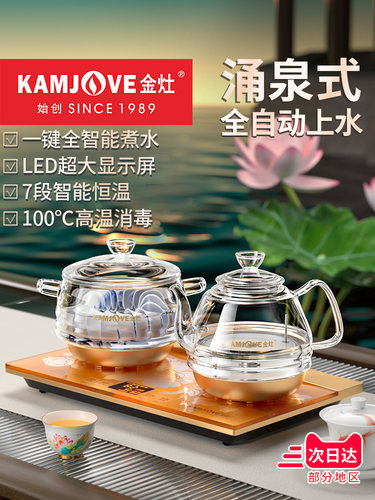 金灶全自动上水电水壶大尺寸茶炉