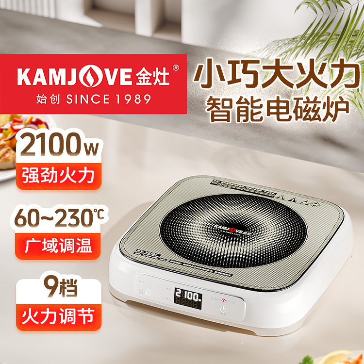 金灶V2100新款多功能电磁炉