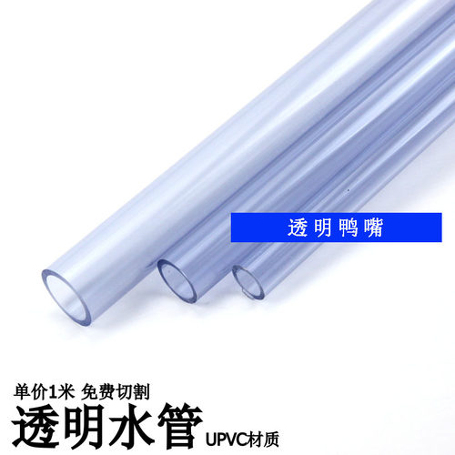 国标透明pvc塑料给水管