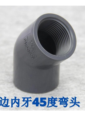 台湾三厘 UPVC内牙45度弯头 单边内螺纹接头  国标内丝弯头4分6分