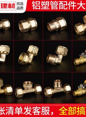 热水管配件太阳能上下水管热水器明装防冻12164分铝塑管铜活接头