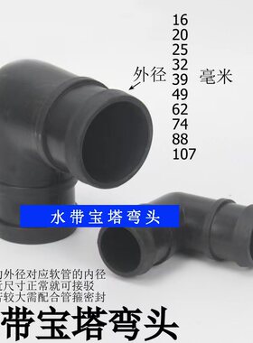 塑料宝塔接头黑色软管弯头配件花园软管宝塔弯头直角接头L型对接