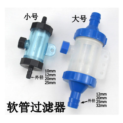 水管软管过滤器 过滤杯 管道过滤网 淋水冷却 透明过滤器10/12/20