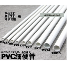 白色管件配件PVC细管  PVC硬管 6/8/10/12/14mm 小口径水管塑料管