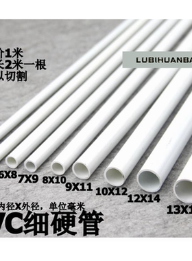 白色管件配件PVC细管  PVC硬管 6/8/10/12/14mm 小口径水管塑料管