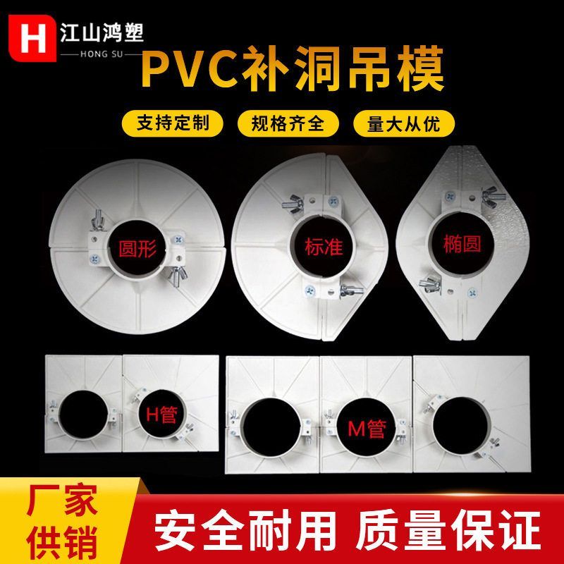 pvc吊模 32 40-219全规格补洞神器 预留吊模预埋神器 排水管配件