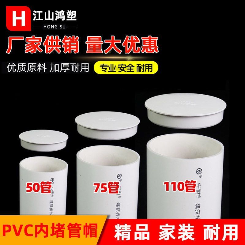 pvc排水管管内堵 闷头管内插保护盖 下水管堵盖堵帽50 75 110 160