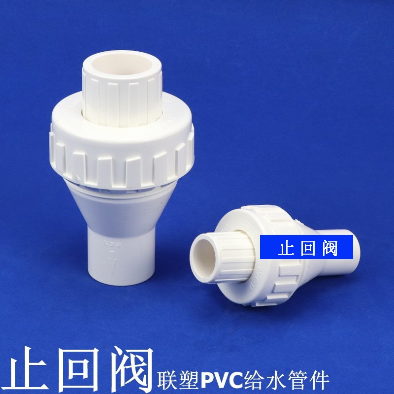 联塑白色PVC止回阀配件给水管接头UPVC单向阀20 25 324分6分1寸