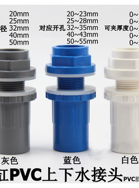 鱼缸上下水接头 加长内外牙接头 水箱接头白蓝灰色20/25/32/40/50