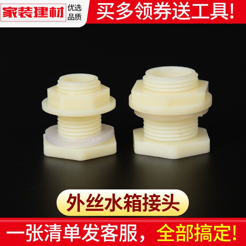 塑料水箱水桶接头出水口转换接头1寸 4分 6分水塔活接口鱼缸管件
