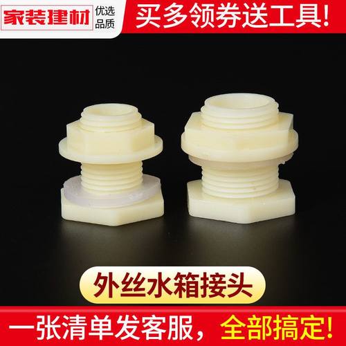 塑料水箱水桶接头出水口转换接头1寸 4分 6分水塔活接口鱼缸管件