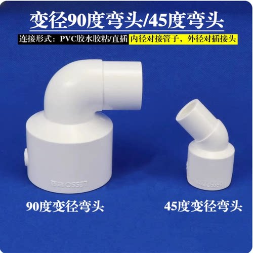 联塑PVC内外插90度45度变径异径弯头接头配件胶粘承插给水管配件