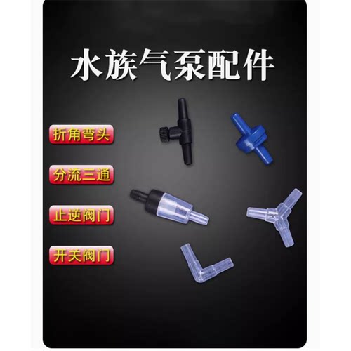氧气泵气管止流阀止逆阀分流三通鱼缸胶管增氧泵配件气泵软管4mm