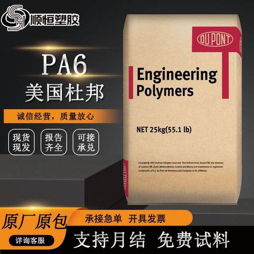 PA66 美国杜邦 FR50 阻燃 玻纤增强 高抗冲耐磨 注塑级 尼龙原料