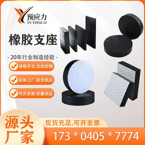 桥梁橡胶支座防震橡胶高阻尼支座网架钢支座建筑隔震支座缓冲垫块