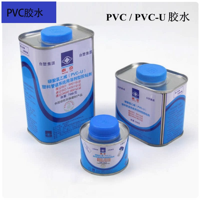 台塑南亚牌UPVC给水管胶水硬质PVC胶合剂硬聚氯乙烯胶粘剂80克350图片