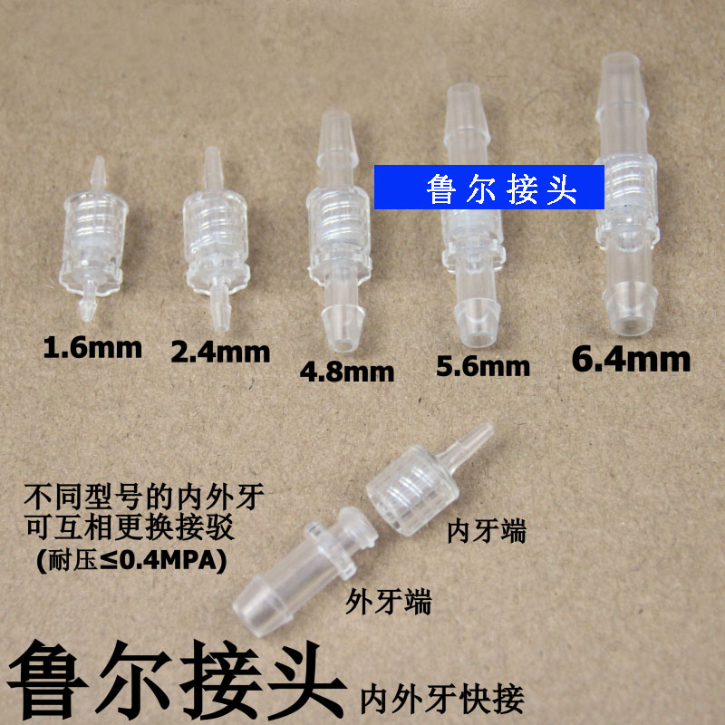 医用塑料公母鲁尔接头对接对插内外牙软管接头配件螺旋接头