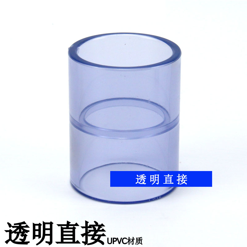 PVC直接透明UPVC水管直通配件管件延长接头20 25 32 40 50 63 75