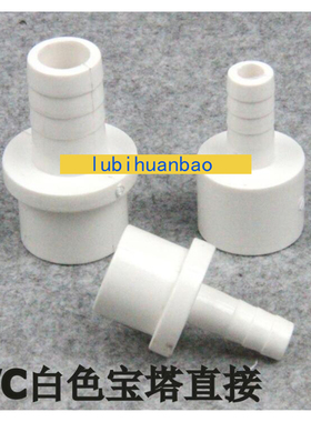 PVC宝塔直接 软管接头 白色 硬管插口 快接头4分6分8 10 12 16mm