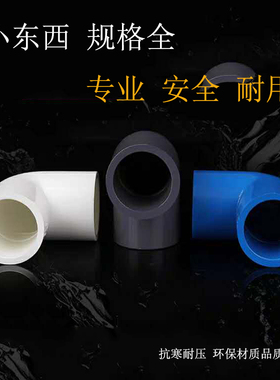 upvc塑料水管弯头90度配件蓝白灰色20 25 32 40 50 63 75直角接头