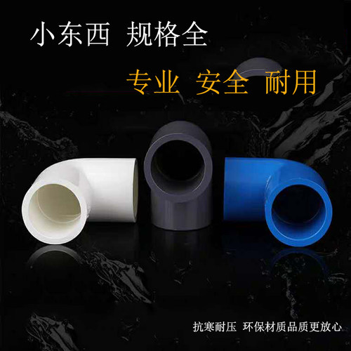 PVC给水管弯头配件2025接头